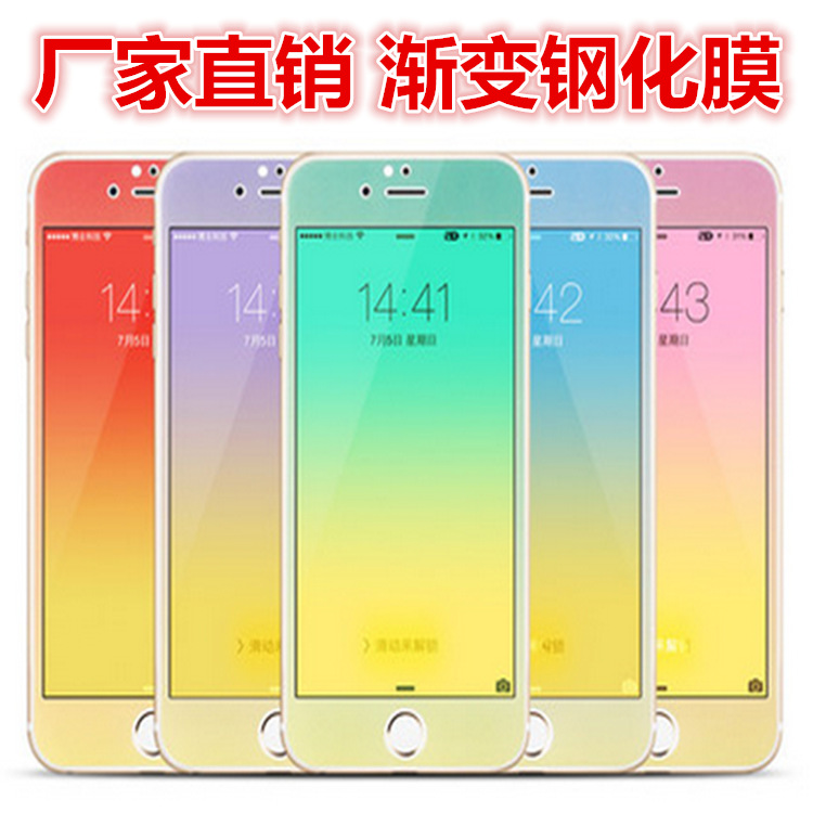 廠傢批發iphone6漸變色鋼化膜 蘋果5S彩膜 前後鋼化貼膜 前後貼膜工廠,批發,進口,代購
