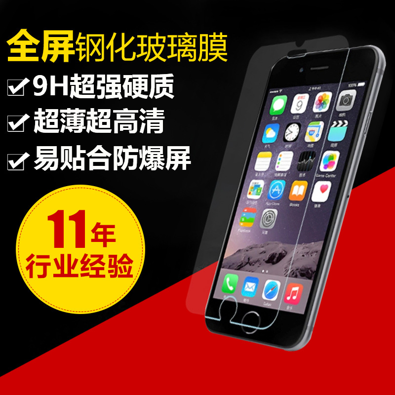 適用iphone6 2.5d9h鋼化玻璃膜 0.3mm0.4mm鋼化玻璃膜貼膜批發・進口・工廠・代買・代購