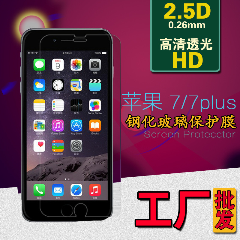 適用iPhone7plus鋼化玻璃膜 蘋果4/5/6s藍光高清鋼化膜工廠批發批發・進口・工廠・代買・代購