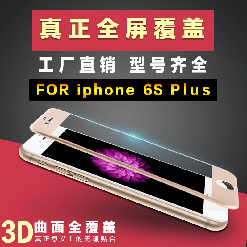 iphone6s plus全覆蓋鋼化膜 蘋果6plus貼膜全屏保護膜5.5寸碳纖維批發・進口・工廠・代買・代購