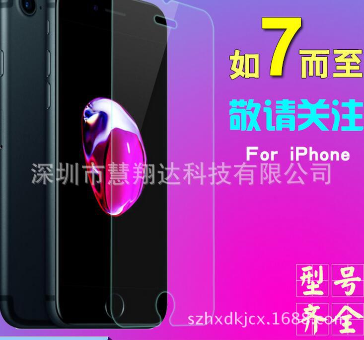 iphone 7/7plus鋼化玻璃膜，APPLE蘋果 7 防爆貼膜，抗藍光保護膜工廠,批發,進口,代購