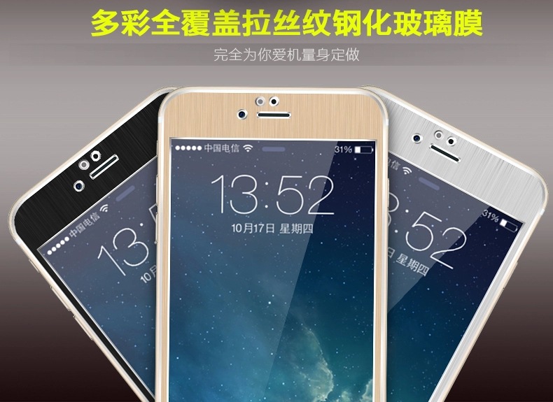 蘋果5/iPhone6拉絲膜全覆蓋弧邊手機貼膜鈦鋁合金鋼化玻璃膜貼膜工廠,批發,進口,代購