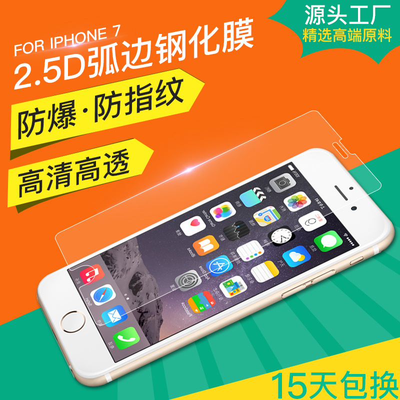 科訊 工廠直銷iPhone7鋼化膜蘋果7非全屏高清防爆鋼化玻璃膜I7批發・進口・工廠・代買・代購