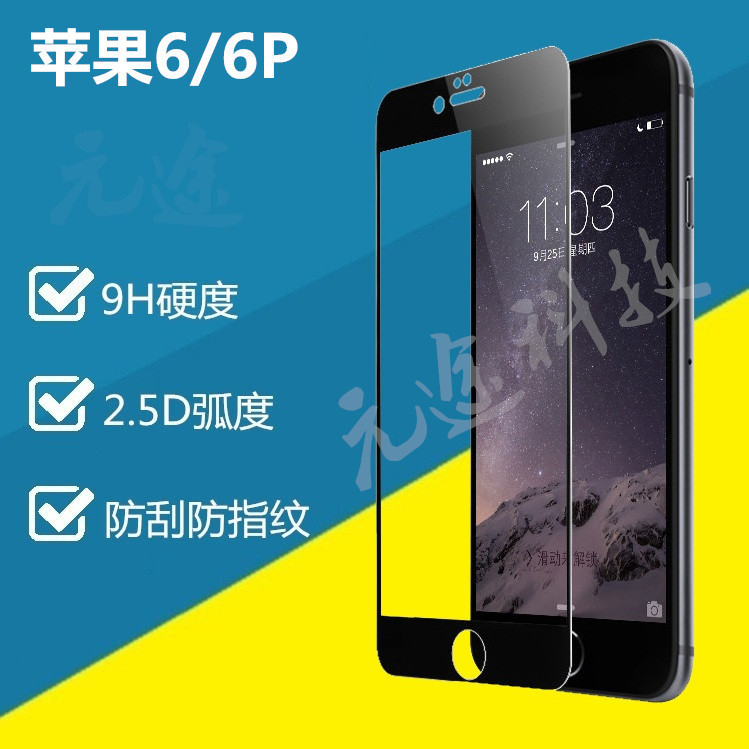 蘋果6全屏鋼化膜 蘋果6手機鋼化膜 蘋果7藍光膜 iphone6鋼化膜工廠,批發,進口,代購