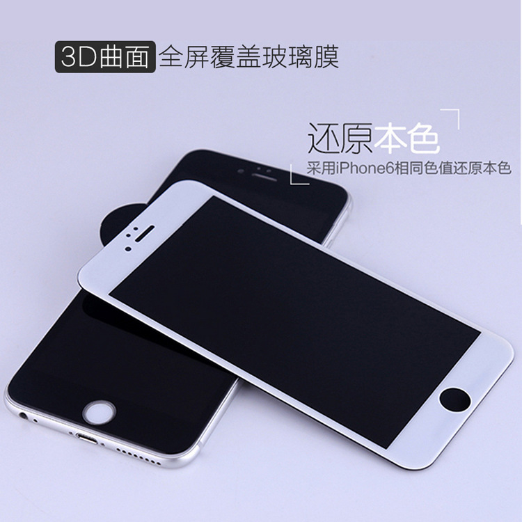 蘋果iphone6 3D曲麵鋼化玻璃膜 iphone6s防摔手機保護膜工廠,批發,進口,代購