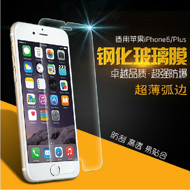 生產供應手機鋼化玻璃貼膜 iPhone6 0.2手機保護片5.5寸批發・進口・工廠・代買・代購