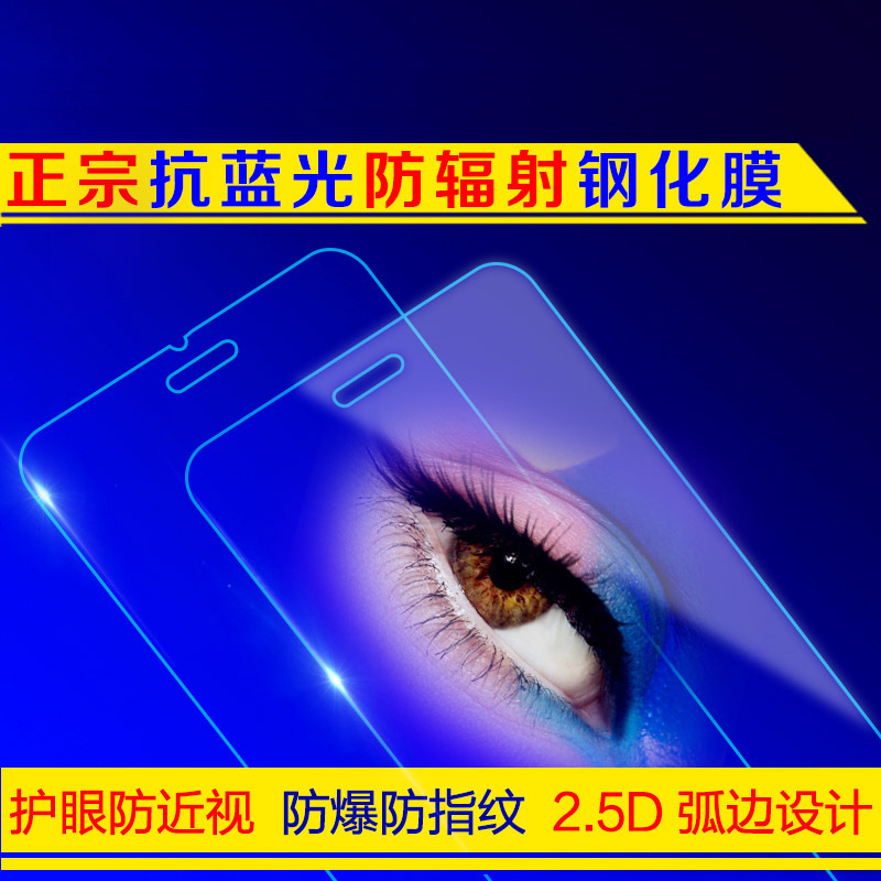 蘋果iPhone6防藍光鋼化玻璃膜 防爆保護膜護眼膜廠傢批發工廠,批發,進口,代購