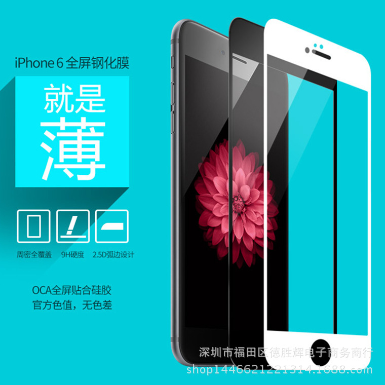 iphone6plus鋼化玻璃膜 蘋果6鋼化膜i全覆蓋抗藍光防爆裂保護膜工廠,批發,進口,代購