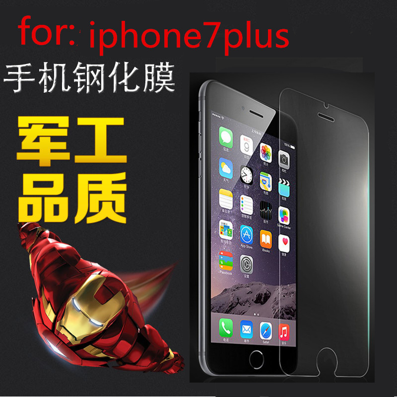 蘋果7PLUS 鋼化玻璃膜 iphone7PLUS 鋼化膜 貼膜 手機膜 5.5寸批發・進口・工廠・代買・代購