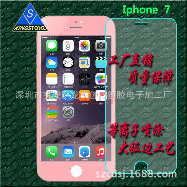 iPhone 7鋼化玻璃膜 I7 鋼化膜 i7抗藍光 i7超薄鋼化膜批發・進口・工廠・代買・代購