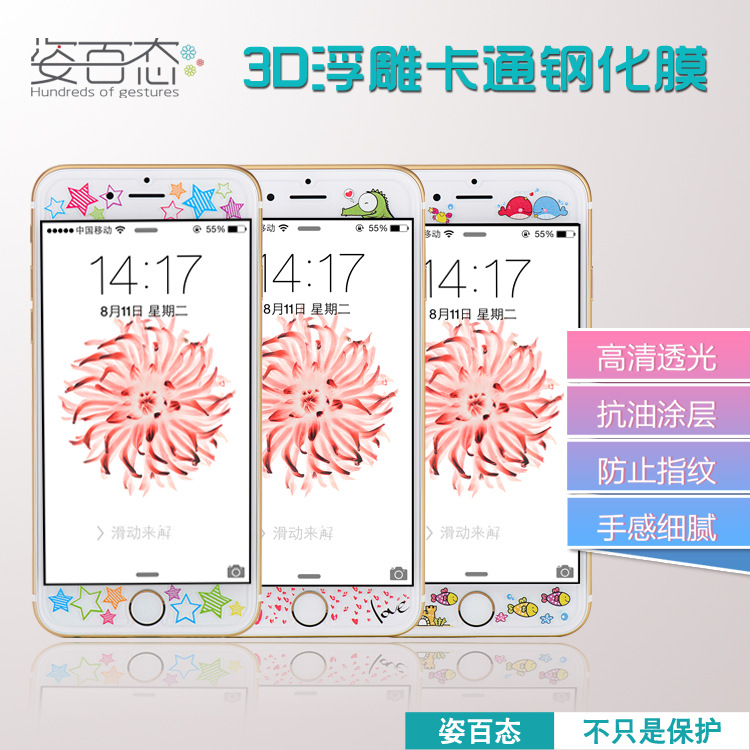 熱銷爆款浮雕鋼化膜 iPhone6/6Plus卡通浮雕鋼化膜高清防指紋膜批發・進口・工廠・代買・代購