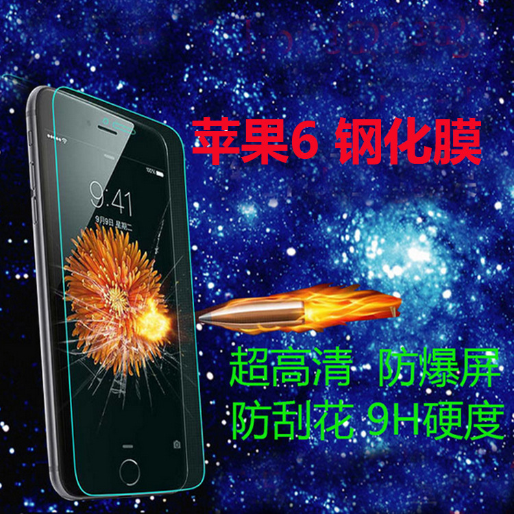iphone6/7s plus 鋼化玻璃膜 蘋果4.7 5.5寸手機膜廠傢直銷批發批發・進口・工廠・代買・代購