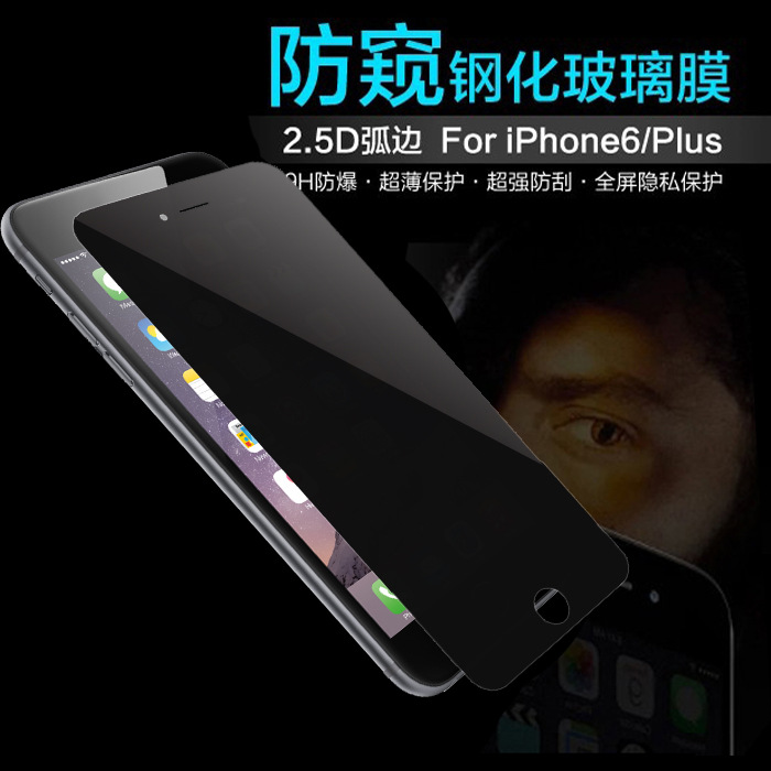 iPhone6防窺鋼化玻璃膜 iPhone7防窺膜 蘋果5/6S plus防偷窺膜se批發・進口・工廠・代買・代購