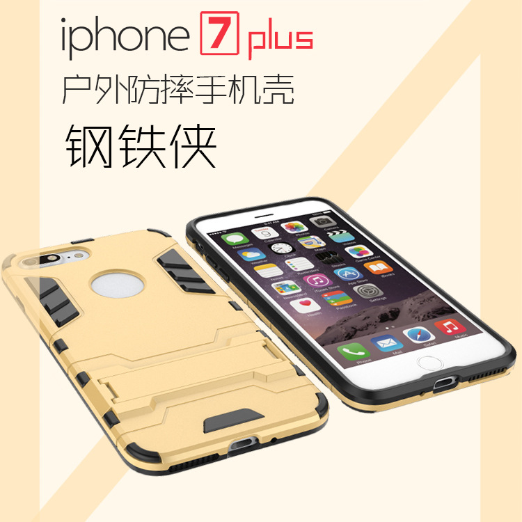 爆款蘋果防摔保護套 二合一鋼鐵俠外殼 iphone7 plus支架手機殼工廠,批發,進口,代購