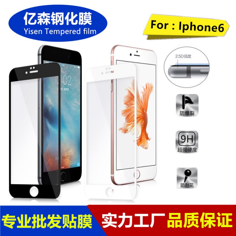iphone6 plus鋼化玻璃膜 蘋果6 4.7鋼化膜5.5全覆蓋 全屏手機貼膜工廠,批發,進口,代購
