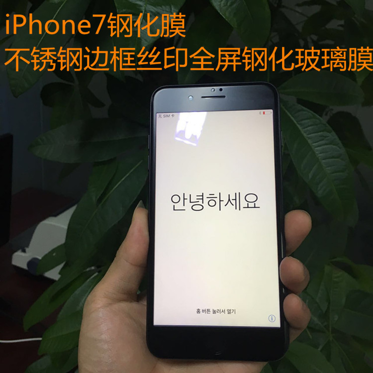 iPhone7鋼化膜絲印邊框不銹鋼全屏鋼化膜iPhone7plus不銹鋼邊框膜工廠,批發,進口,代購