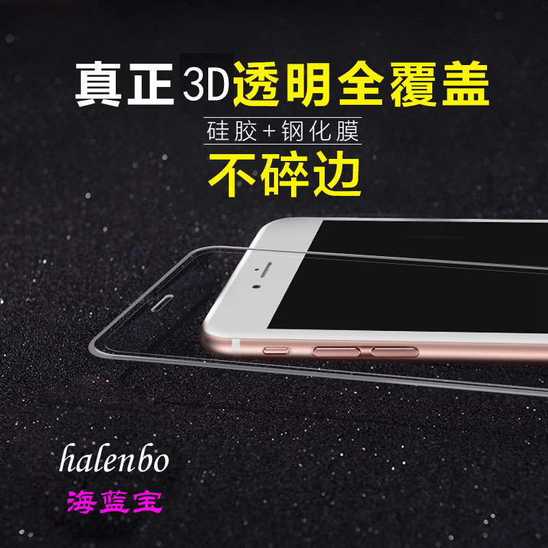 蘋果6鋼化膜全覆蓋軟邊 iphone6s全屏鋼化玻璃膜矽膠軟邊3D防爆膜工廠,批發,進口,代購