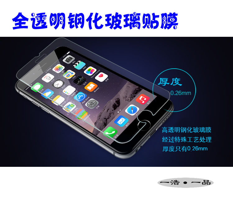 防爆高清鋼化膜手機膜白玻璃膜蘋果iphone6/6S4.7/Plus5.5非全屏批發・進口・工廠・代買・代購