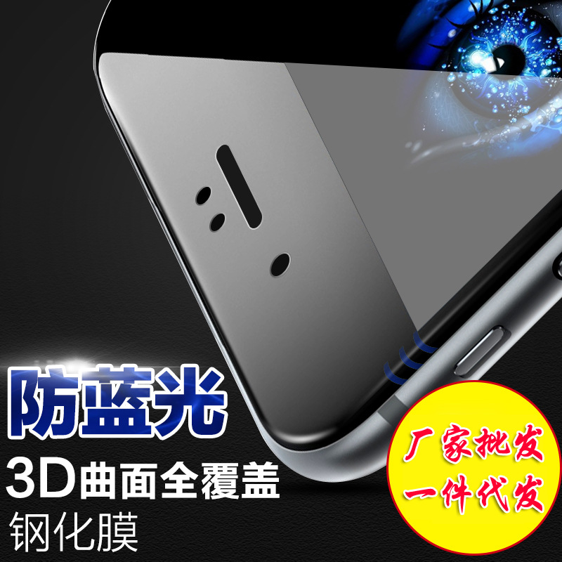 iPhone6s 3D曲麵全覆蓋鋼化玻璃膜蘋果i6手機膜6plus抗藍光貼膜工廠,批發,進口,代購