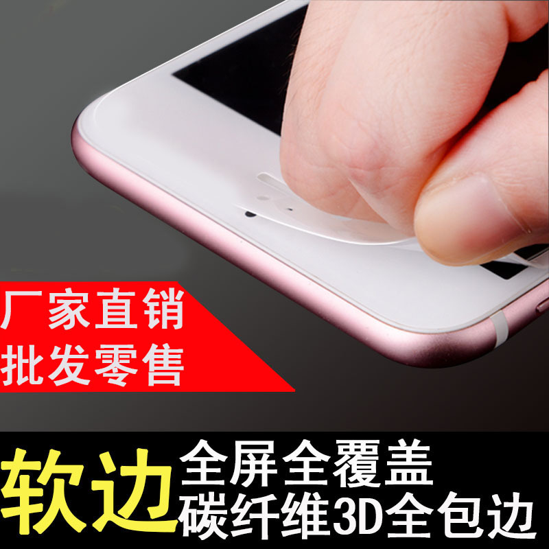 高端iphone7碳纖維軟邊全包鋼化膜蘋果7plus全屏覆蓋藍光4.7寸7p批發・進口・工廠・代買・代購