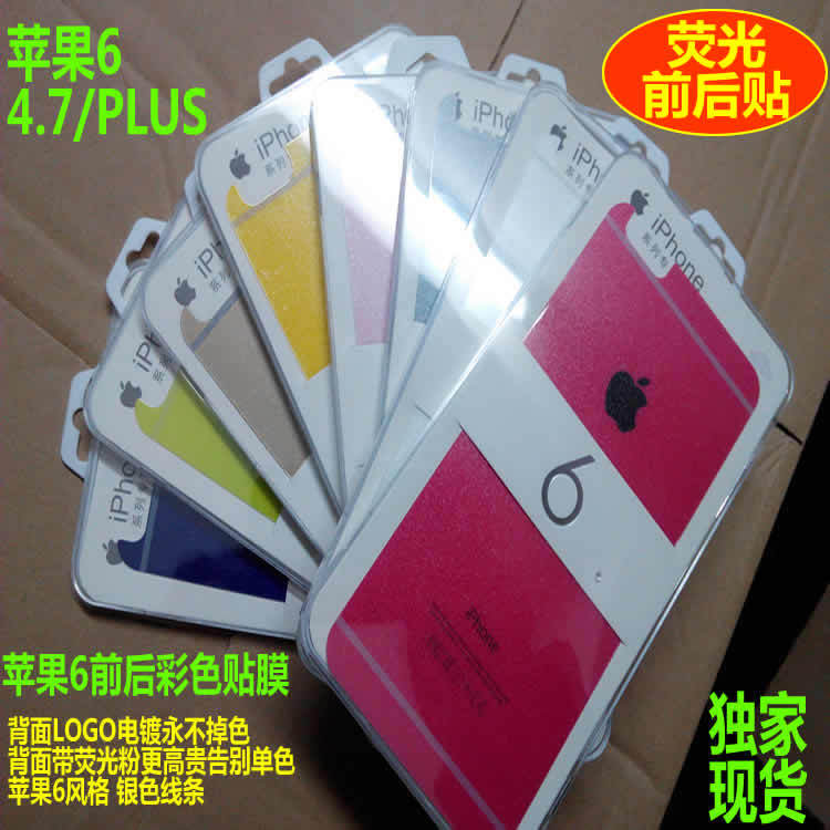 蘋果iphone6S plus全屏鋼化玻璃膜 蘋果5/5s粉色彩色前後防爆彩膜工廠,批發,進口,代購