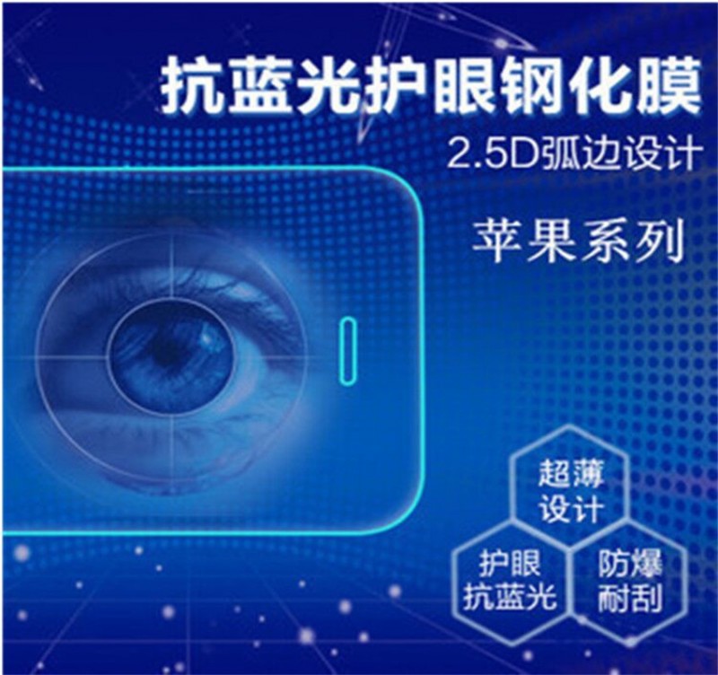 iphone6鋼化玻璃膜 蘋果6S鋼化膜 5s手機防藍光防爆膜 高清膜批發工廠,批發,進口,代購
