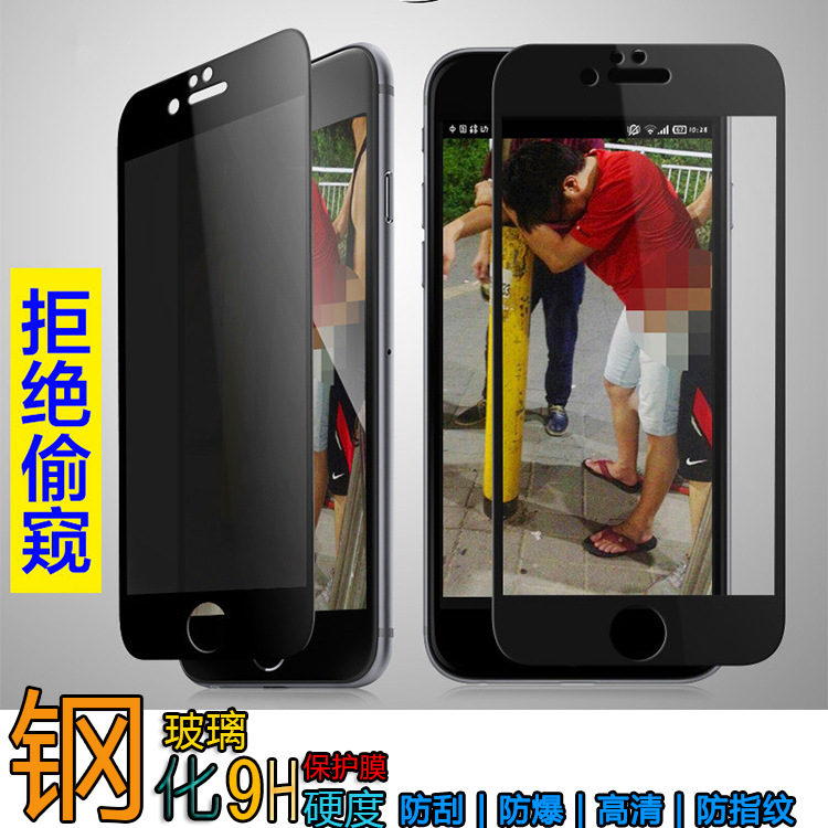 蘋果iPhone6/6+全屏防窺膜iPhone6plus全覆蓋防窺鋼化玻璃膜工廠,批發,進口,代購