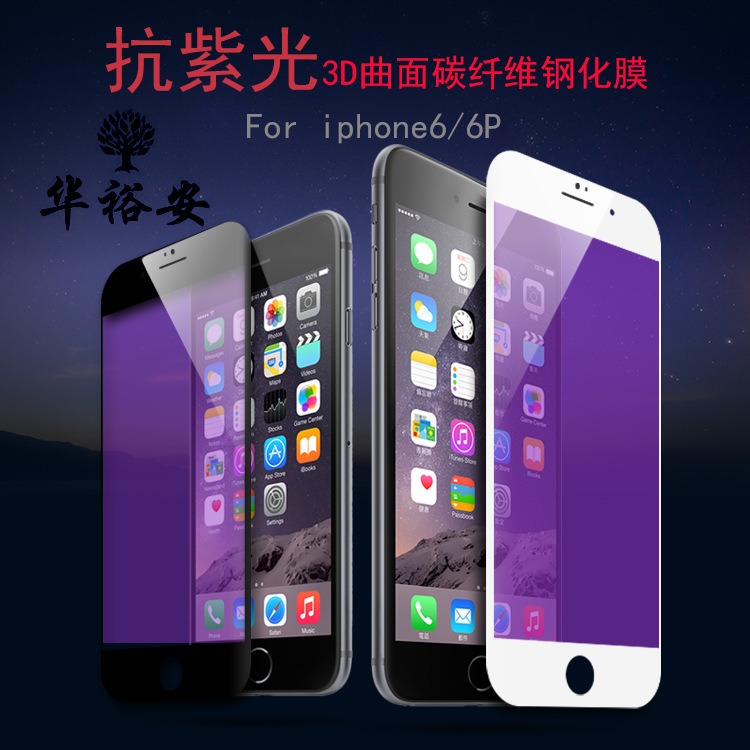 新款iphone6碳纖維紫光0.2mm鋼化膜iphone6PLUS曲麵3D防紫光軟膜工廠,批發,進口,代購