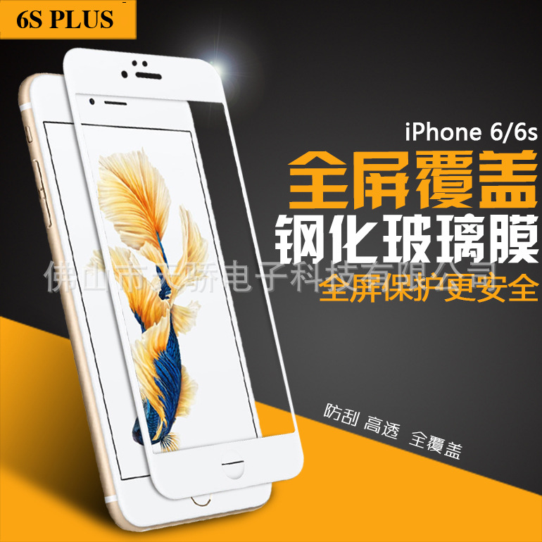 蘋果iPhone6 4.7全覆蓋鋼化玻璃膜 iPhone6 Plus全覆蓋鋼化膜批發工廠,批發,進口,代購