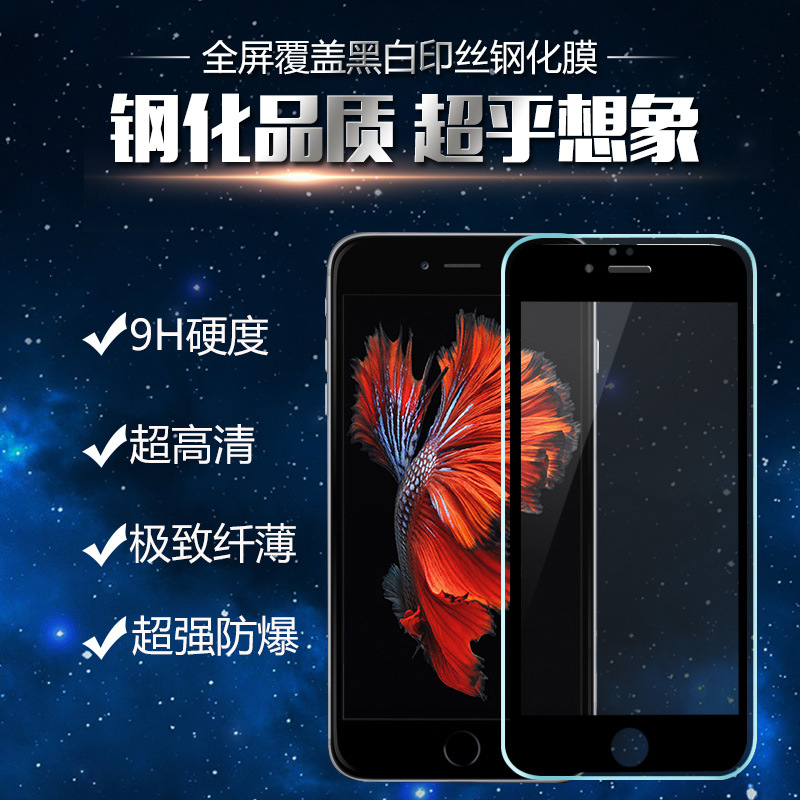 全屏覆蓋鋼化膜適用於iPhone6/6s系列護屏幕防劃傷保護手機廠傢直工廠,批發,進口,代購
