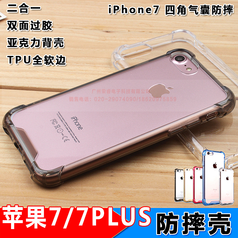 蘋果7手機殼iphone7plus亞克力透明四角氣囊防摔手機套4.7二合一批發・進口・工廠・代買・代購