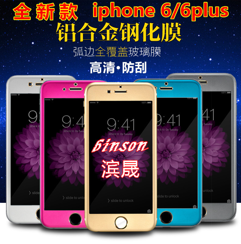 FOR iphone6S鈦合金彩色鋼化膜 全屏覆蓋彩膜 蘋果6 plus鏡子膜批發・進口・工廠・代買・代購