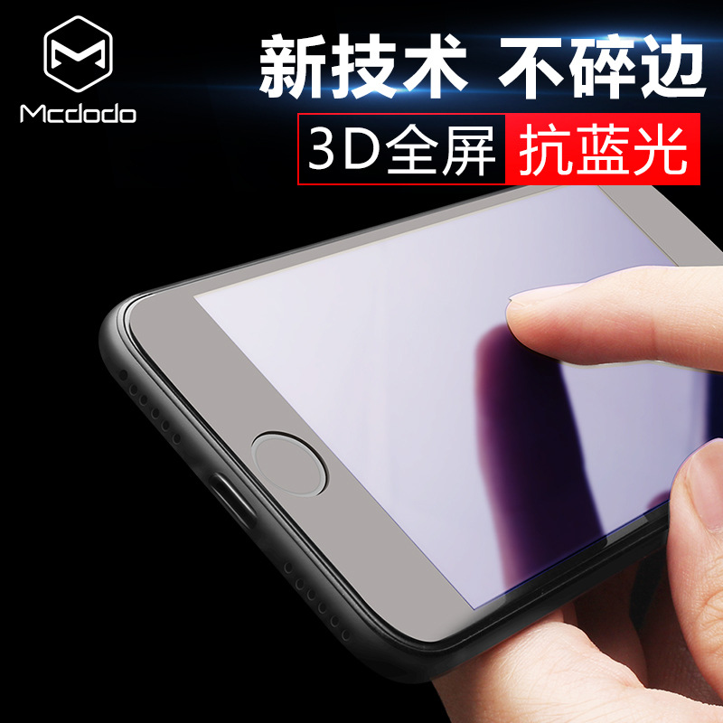 麥多多 iPhone7鋼化膜7Plus抗藍光手機3D曲麵蘋果7玻璃膜全屏覆蓋工廠,批發,進口,代購
