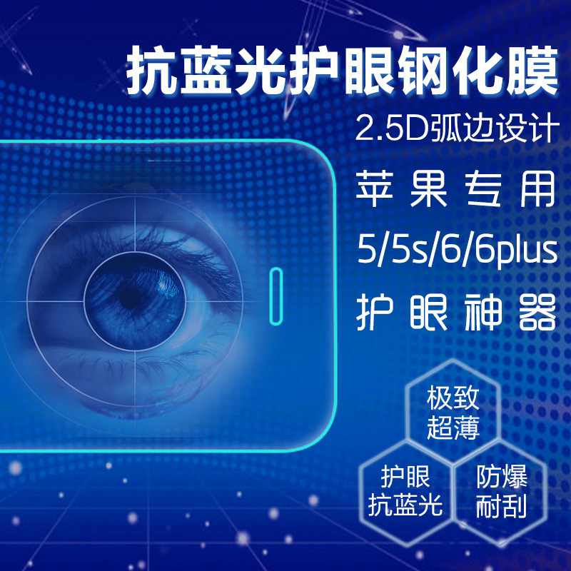 iPhone6s抗藍光膜ipadpro/mini/2/3/4/5/6鋼化膜防藍光護眼4.7膜批發・進口・工廠・代買・代購