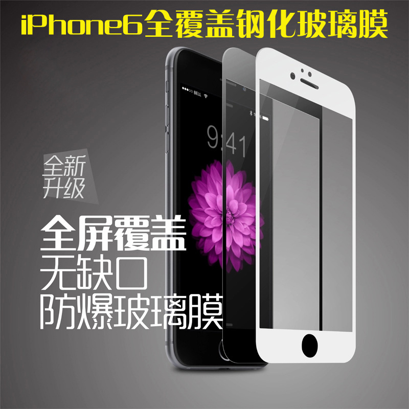 蘋果iPhone7 6S全覆蓋鋼化膜 iPhone6S Plus全屏鋼化玻璃膜 批發批發・進口・工廠・代買・代購