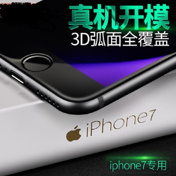 iPhone6全屏玻璃膜 蘋果7全覆蓋 3D曲麵鋼化膜 7Plus手機貼膜工廠,批發,進口,代購