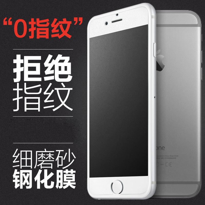 iPhone6S磨砂鋼化膜 4.7蘋果6防爆鋼化玻璃膜 6plus手機磨砂貼膜批發・進口・工廠・代買・代購