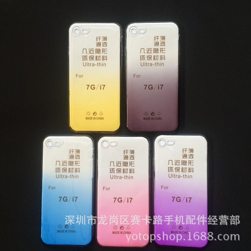 現貨.單色清透超薄tpu萍果7G漸變色保護套 IPHONE7手機殼手機配件工廠,批發,進口,代購