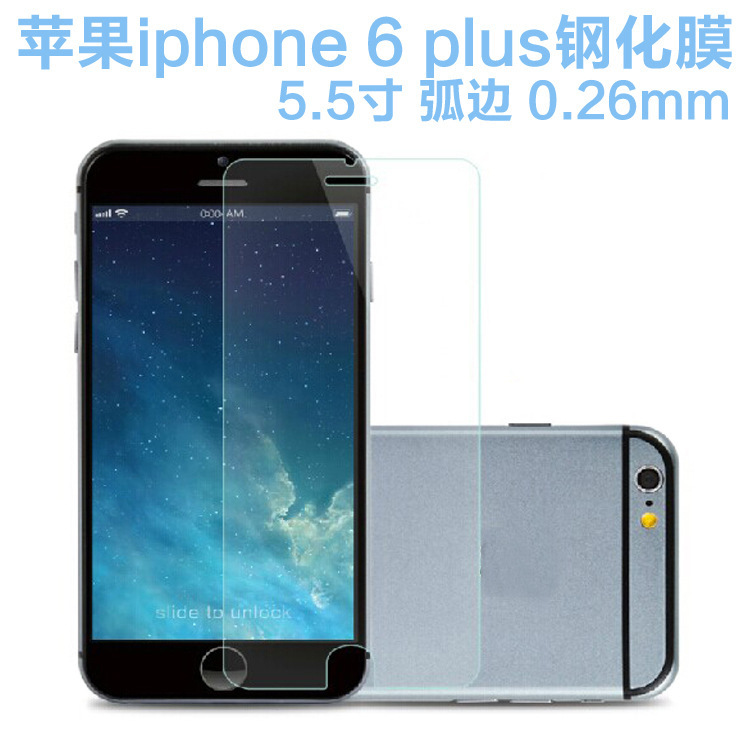 蘋果手機鋼化玻璃保護膜 貼膜 iphone6 plus 5.5寸 弧邊0.25防刮批發・進口・工廠・代買・代購
