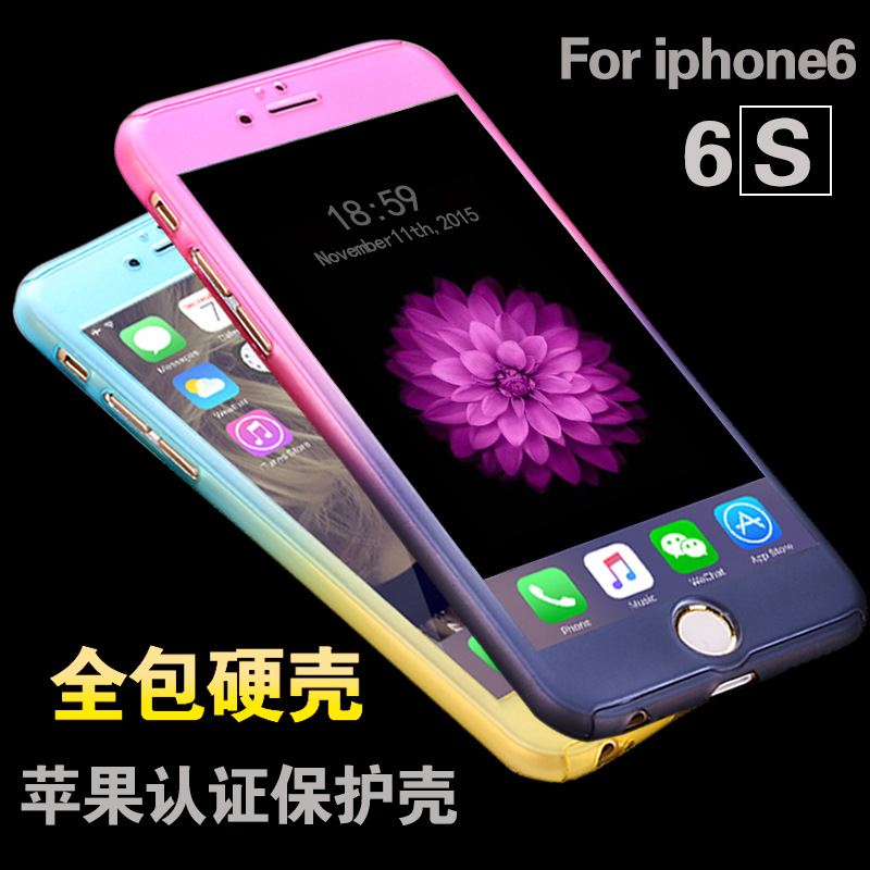 漸變色360度iphone6S全包手機殼 蘋果iphone7 plus超薄磨砂手機套工廠,批發,進口,代購