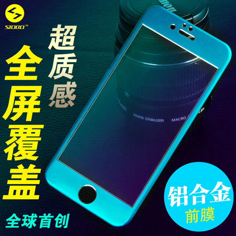 STOBO iPhone6鋼化膜蘋果6plus鋁合金手機鋼化膜全覆蓋3d曲麵貼膜批發・進口・工廠・代買・代購