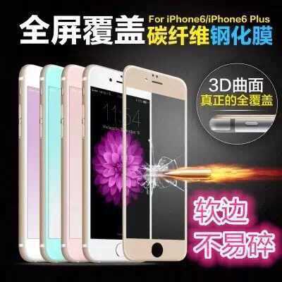 批發蘋果6S 全屏碳纖維鋼化膜iphone6Splus全屏曲麵3D玻璃膜彩膜批發・進口・工廠・代買・代購
