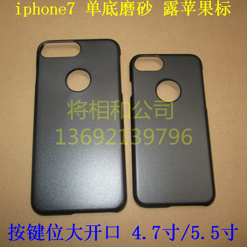 iphone7露蘋果Logo保護殼  4.7寸單底保護殼  5.5寸磨砂保護殼工廠,批發,進口,代購