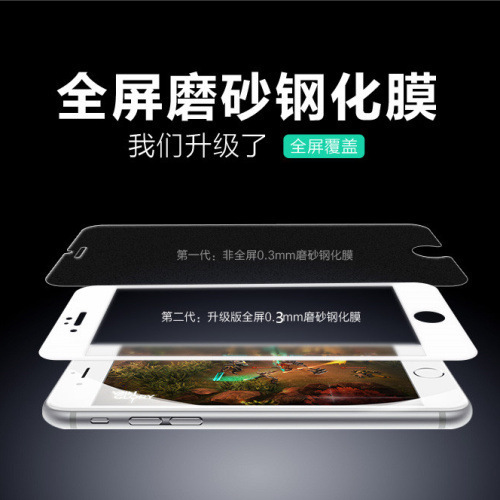 蘋果iPhone6S全屏磨砂鋼化膜iPhone6PLUS全覆蓋磨砂鋼化膜防指紋批發・進口・工廠・代買・代購