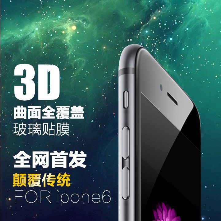 iPhone6s全覆蓋鋼化膜 iPhone6s鋼化膜 iPhone6plus 3D鋼化膜曲麵工廠,批發,進口,代購