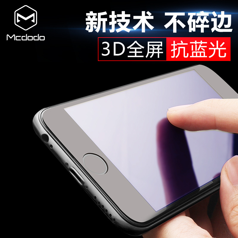 麥多多 iPhone6鋼化膜蘋果6Plus抗藍光手機玻璃3D曲麵6S全屏覆蓋批發・進口・工廠・代買・代購