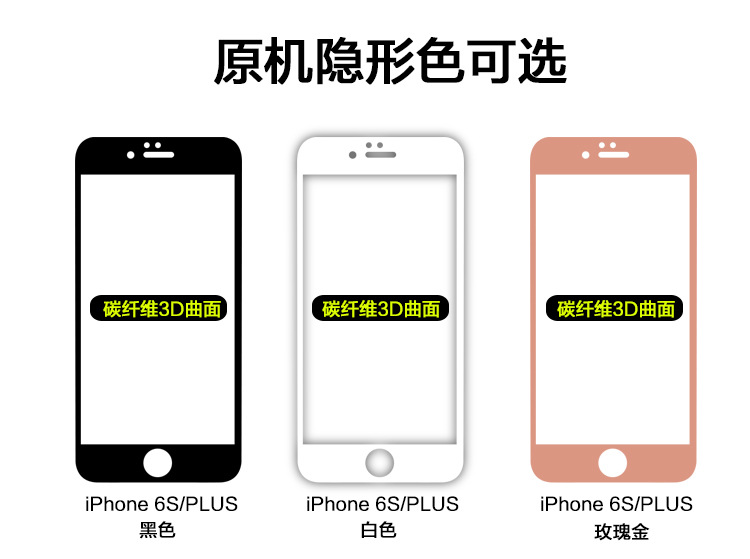 iphone6全屏鋼化膜 蘋果6 plus碳纖維軟邊鋼化玻璃膜3D曲麵防爆膜批發・進口・工廠・代買・代購