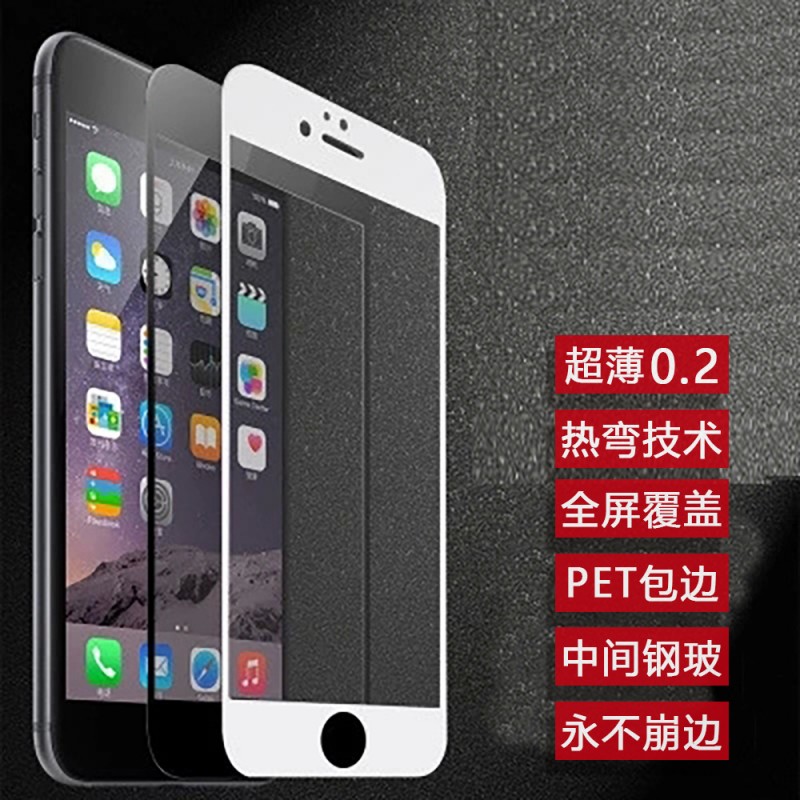 全屏蘋果7超薄鋼化玻璃膜 iPhone 6s Plus熱彎全覆蓋防爆保護貼膜工廠,批發,進口,代購
