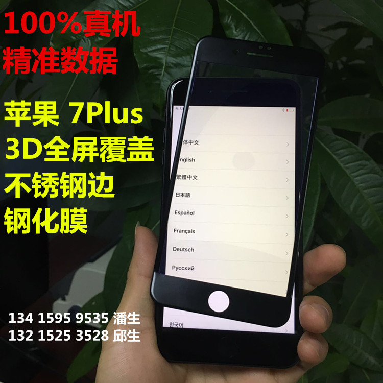 蘋果iPhone7plus曲麵膜全覆蓋鋼化玻璃膜iphone7不銹鋼3D鋼化膜工廠,批發,進口,代購