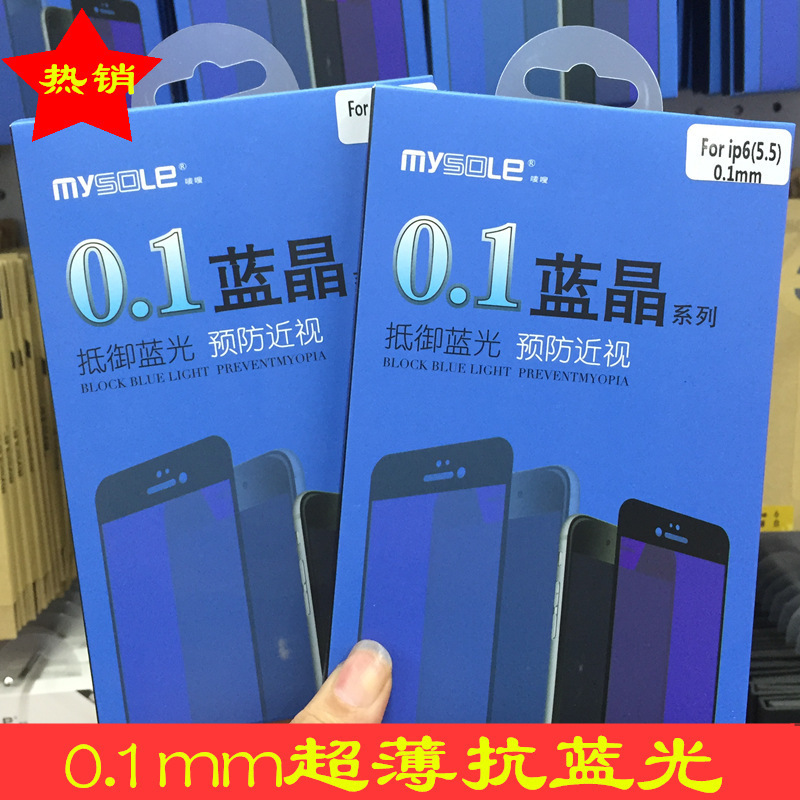 iphone6 plus超薄抗藍光0.1mm鋼化膜 蘋果6手機玻璃貼膜 防指紋工廠,批發,進口,代購